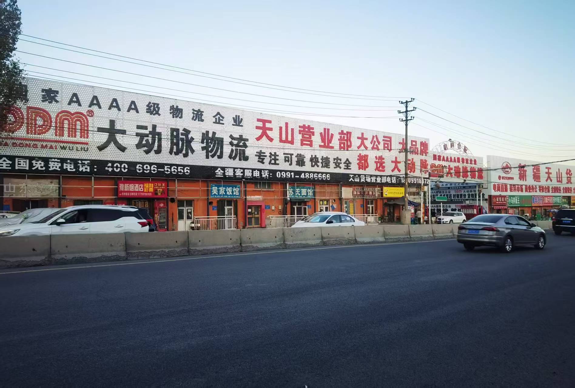 天山货运市场